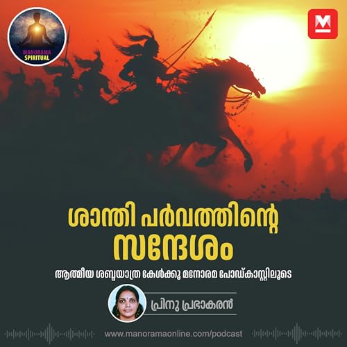 ശാന്തി പർവത്തിന്റെ സന്ദേശം cover art