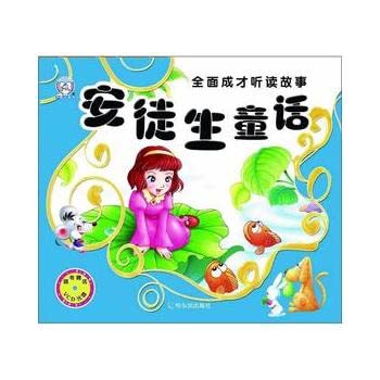 (Comprehensively taught to listen to read the story) Andersen's Fairy Tales