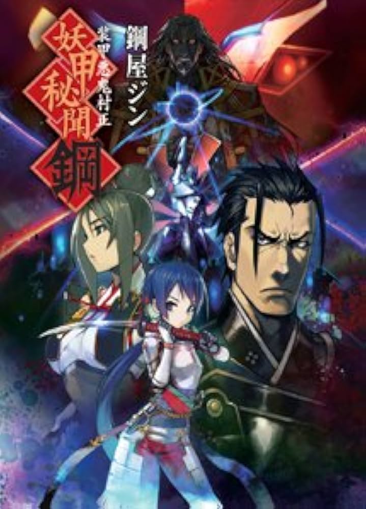 【激レア】装甲悪鬼村正　販売促進ポスター Amazon.co.jp: B2 販促ポスター ChaosTCG 装甲悪鬼村正/なまにく