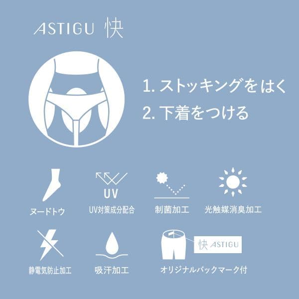 ストッキング お手洗い 着脱ラクチン