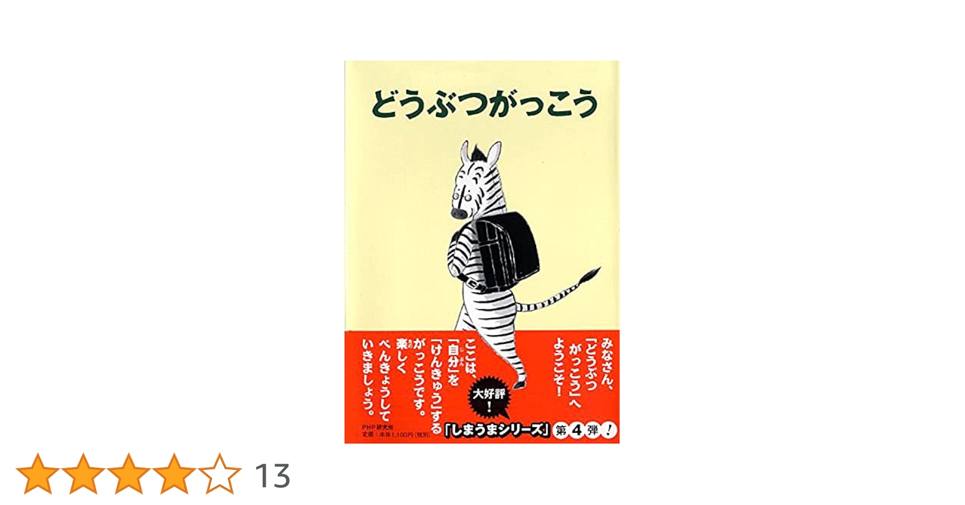 絵本・児童書セット 1〜2年生 612dZw0FmKS.jpg