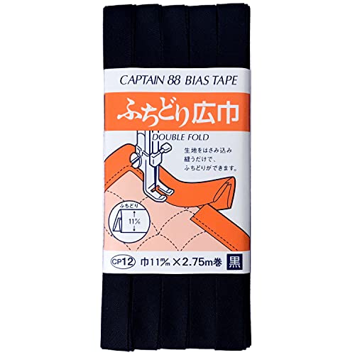 CAPTAIN88 キャプテン ふちどり 広巾 バイアステープ 11mm幅×2.75m巻 #548 黒 CP12