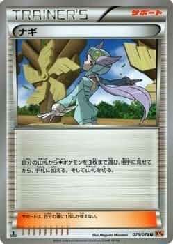 Amazon.co.jp: ポケモンカードXY ナギ/エメラルドブレイク