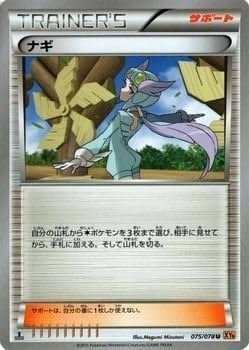 Amazon.co.jp: ポケモンカードXY ナギ/エメラルドブレイク
