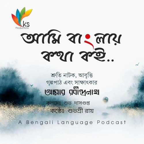 『S6E8 - Aamar Rabindranath | Subhasri Roy』のカバーアート