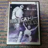 Amazon.co.jp: 新日本プロレス 闘魂Vヒストリー Vol.12 DVD