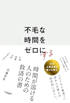 不毛な時間をゼロにする