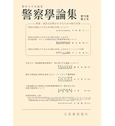 判例講座 刑事訴訟法〔捜査・証拠篇〕〔第2版〕 | 川出 敏裕 |本