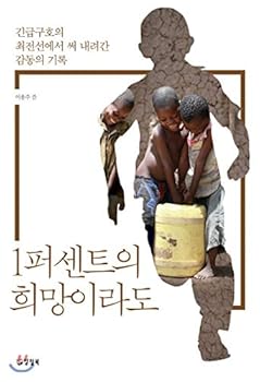 Paperback Even with a one percent hope (Korean Edition) [Korean] Book