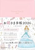 お姫さま手帳2026　ジュエルピンク 1月始まり B6 マンスリー ウィークリー