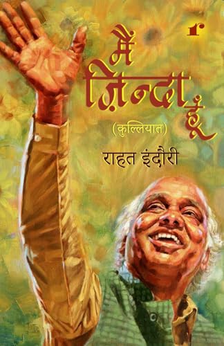 Image of Mai Zinda Hoon (The Entire Collection of Rahat Indori's Poetry) (Hindi)