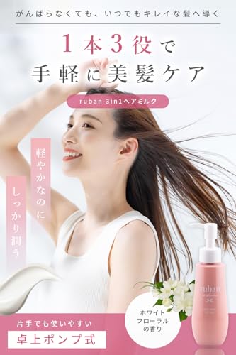 ruban de chouchou ヘアミルク の商品画像 1
