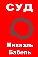 Court Trial 9657227143 Book Cover