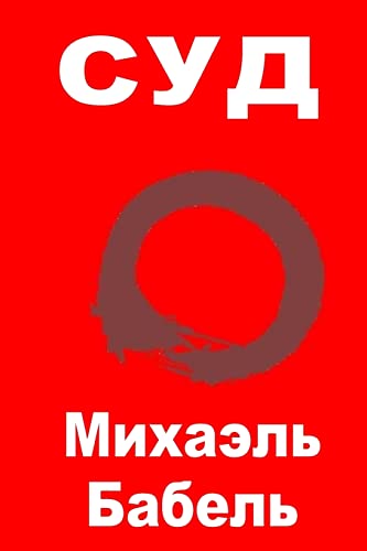 Court Trial [Russian] 9657227143 Book Cover