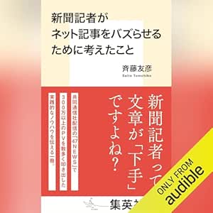  新聞記者がネット記事をバズらせるために考えたこと 