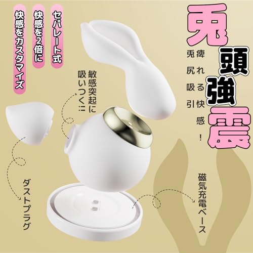 【業界初セパレート新式 上下W刺激で爆イキ】Toycod ウサギバイブローター 分離式吸うやつ 人気 【10段階絶叫吸引x10段階激震調教 】 秒イキ 吸引バイブ 振動ローター 女性用 カップル用 防水 強力 磁気充電 アダルトグッズ - 画像2