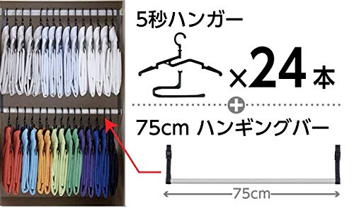 Amazon.co.jp: 5秒ハンガーVer.2（24本セット）＋ハンギングバー