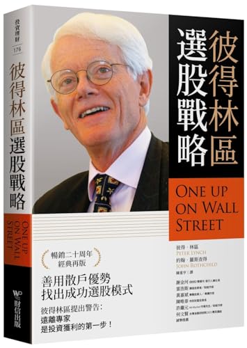 One Up on Wall Street: How to Use What You Already Know to Make M...