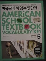 American School Textbook Vocabulary Key Grade 5 8974578158 Book Cover