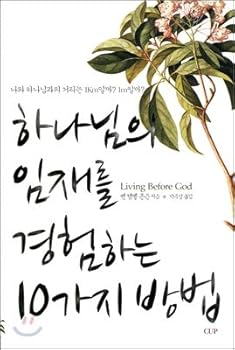 10 ways to experience the presence of God (Korean