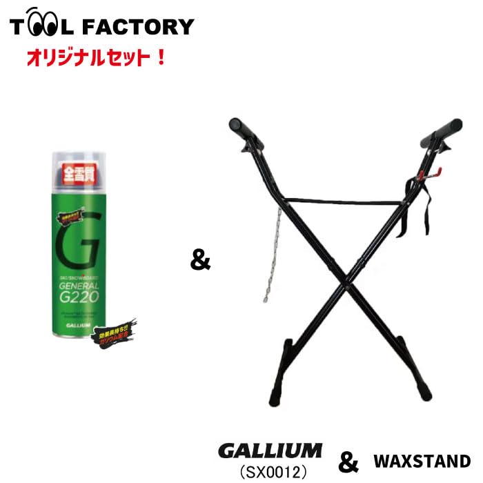 【GALLIUM ガリウム】スノーボードワックススタンド 楽天市場】【セット販売】WAXSTAND ワックススタンド + GALLIUM