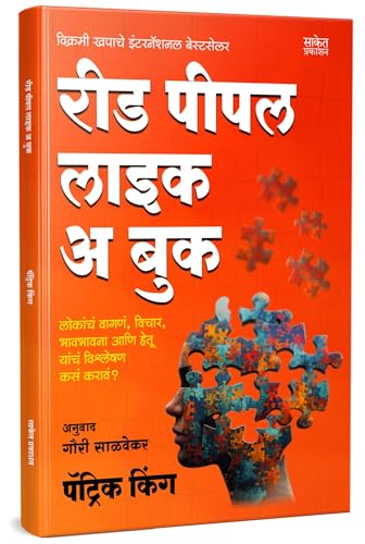 Image of Read People Like A Book Marathi | रीड पीपल लाईक ए बुक | By Patrick King | पेट्रिक किंग | Motivational Books in Marathi | Self Help Book to Read | ... ऑफ क्रिएटिव्ह लिव्हिंग i hardcover paperback
