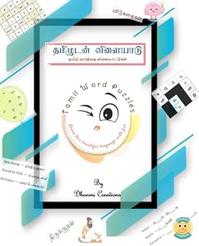 ???????? ???????? - Tamil Word Puzzles: ????? ???????? ????????????? - Tamil Word Puzzles - Learn this beautiful language with fun