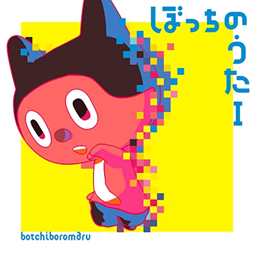 BotchiBoromaru
