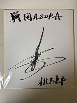 Amazon.co.jp: 声優サイン子安武人 直筆サイン色紙 KTCFQ18X : 文房具