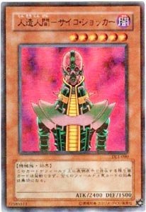 Amazon.co.jp: DL1-090 PRR 人造人間?サイコ・ショッカー【遊戯王
