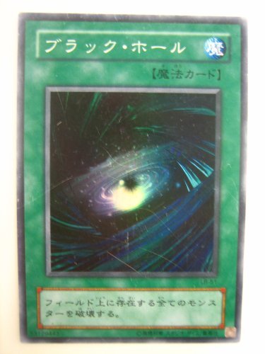 Amazon.co.jp: 【シングルカード】 遊戯王 ブラック・ホール LB-51SR