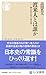 渡来人とは誰か　――海を行き交う考古学 (ちくま新書 １８７４)