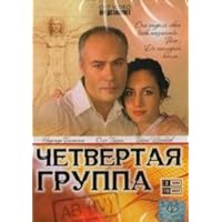 Chetvertaya gruppa