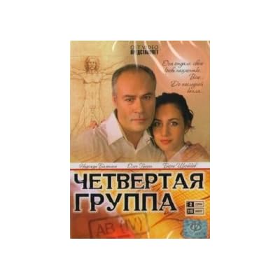 Chetvertaya gruppa