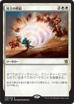 Amazon.co.jp: マジック・ザ・ギャザリング 対立の終結/タルキール覇王