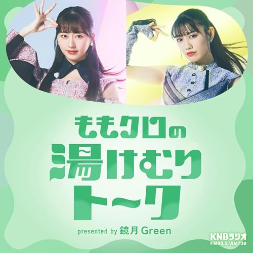 ももクロの湯けむりトーク presented by 鏡月Green cover art