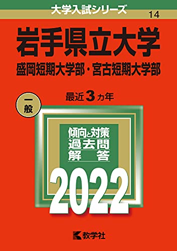 岩手県立大学 盛岡短期大学部 宮古短期大学部