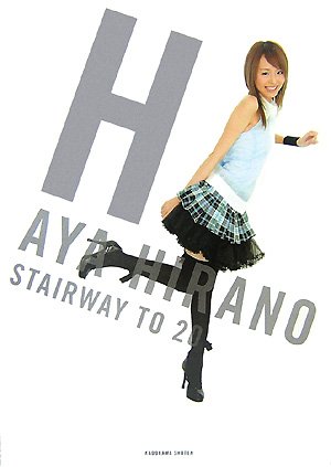 Amazon.co.jp: 平野綾写真集 H : 厚地 健太郎: 本