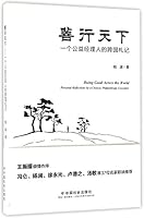 Doing Good Across the World (Chinese Edition) 7508753348 Book Cover
