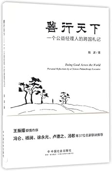 Doing Good Across the World (Chinese Edition)
