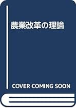 梶井功著作集  第２巻 /筑波書房/梶井功（単行本） 梶井功著作集 第2巻 /筑波書房/梶井功（単行本） Amazon.co.jp