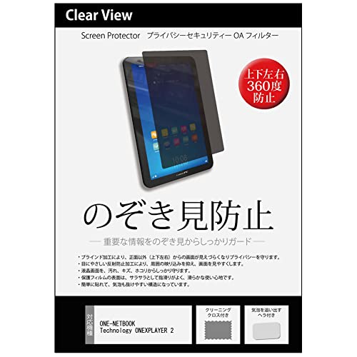 ���f�B�A�J�o�[�}�[�P�b�g ONE-NETBOOK Technology ONEXPLAYER 2 �`�����h�~ �̂������h�~ �v���C�o�V�[ �ی� �t�B���� �㉺���E�S�����̔`�����h�~ ���˖h�~ �u���[���C�g�J�b�g �݊��i
