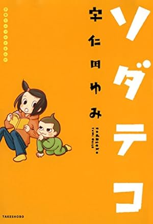 うさぎドロップ 9巻 (FEEL COMICS) | 宇仁田ゆみ | 女性マンガ
