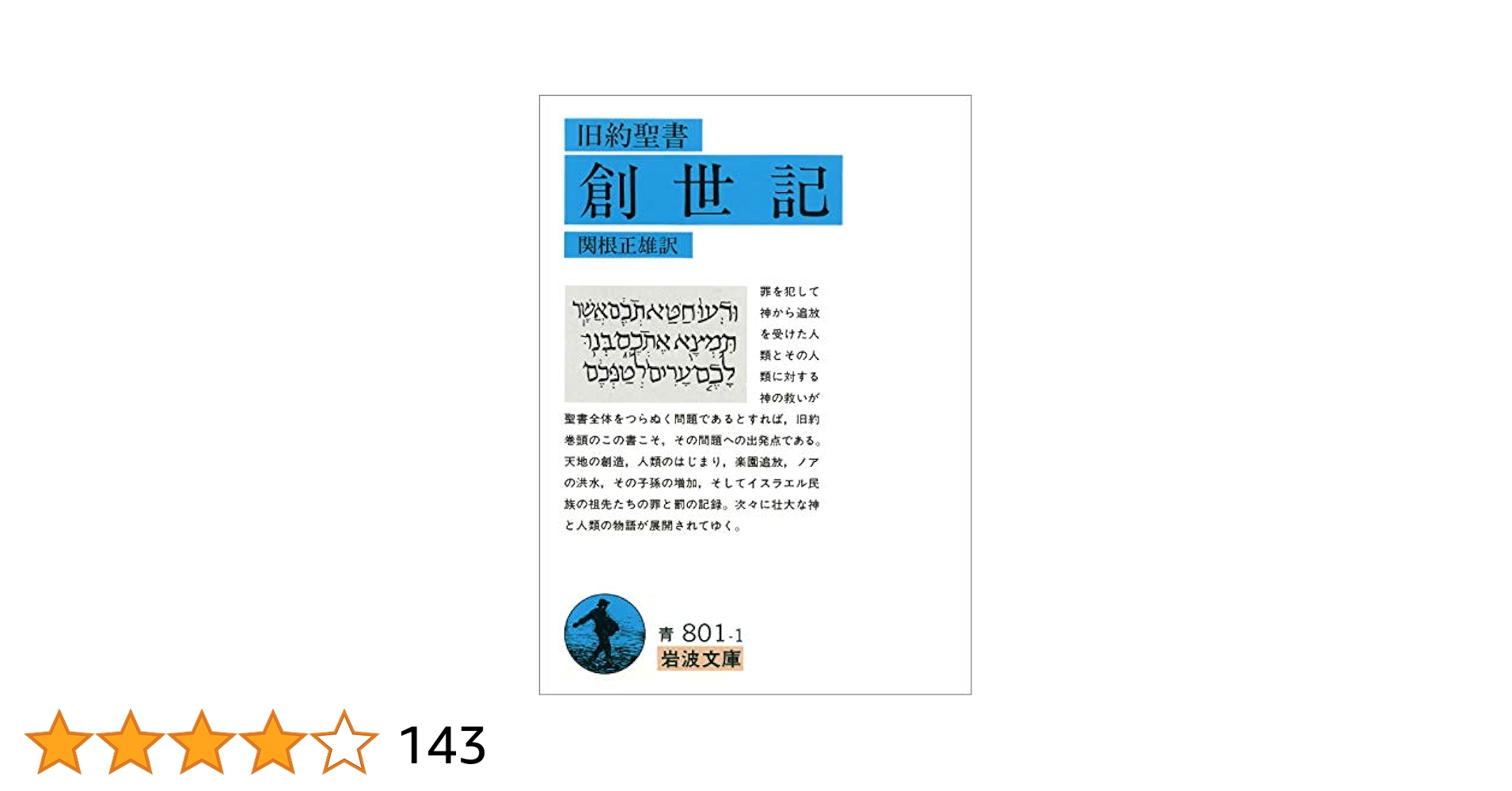 旧約聖書　岩波書店　11冊セット 旧約聖書 岩波書店 11冊セット 旧約聖書 岩波書店 11冊セット