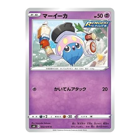 Amazon Co Jp ポケモンカードゲーム Sm11a 022 064 フィオネ 水 U アンコモン 強化拡張パック リミックスバウト ホビー 通販