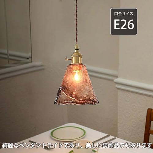 億兆堂 1灯 ガラスペンダントライト 琥珀色 E26 LED対応 コード調整可能アンティーク シャンデリア アンバー 真鍮 おしゃれ ランプシェード 天井照明 モダン 北欧 レトロ シンプル ダイニング リビング 食卓 カフェ【Bタイプ 引っ掛けシーリング式】K-486-3YG 電球別売り [5]