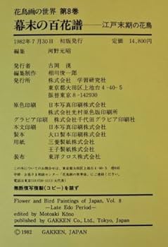 花鳥画の世界1~11巻 Amazon.co.jp: 花鳥画の世界 全11巻揃 学習研究社 初版 月報