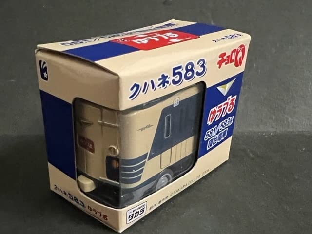 Amazon | チョロQ581/583系寝台電車クハネ583ゆうづる | 鉄道雑貨
