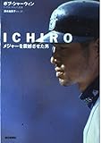 ICHIRO メジャーを震撼させた男