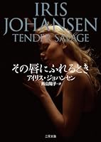 その唇にふれるとき 4576131826 Book Cover